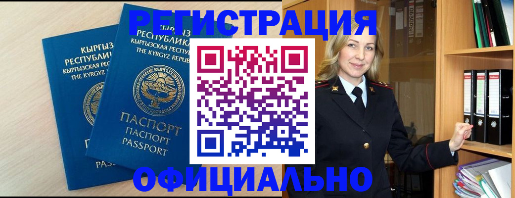 временная регистрация собственник в Белово