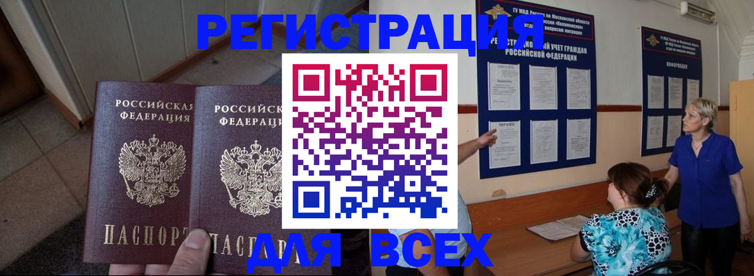 купить прописку в Белово