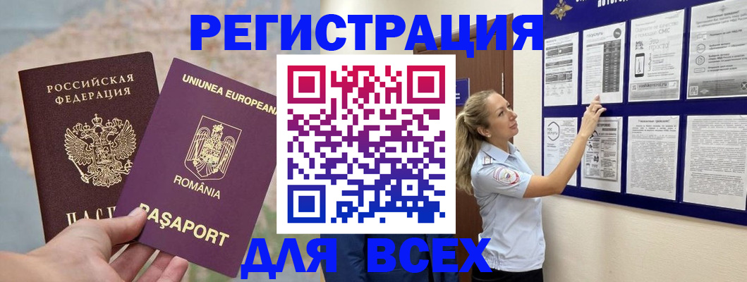 временная регистрация законно в Белово