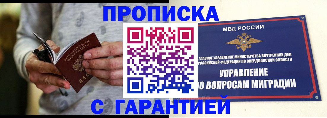 прописка гарантия в Белово