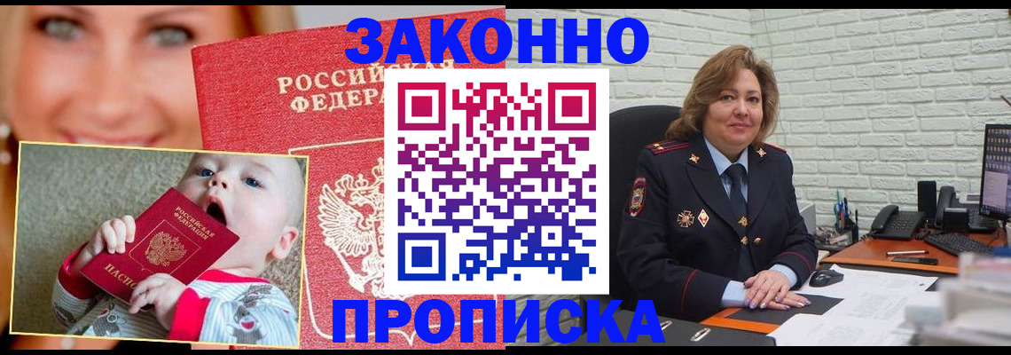 где прописаться в Белово