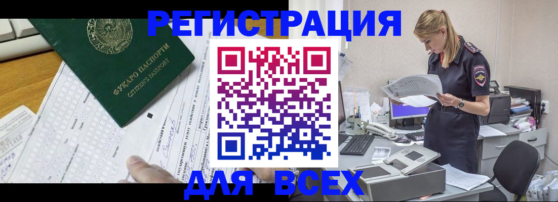 временная регистрация законно в Белово
