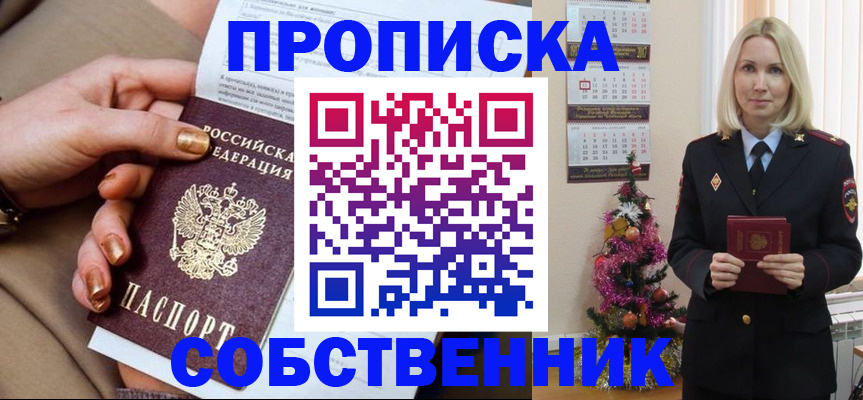прописка паспорт в Белово