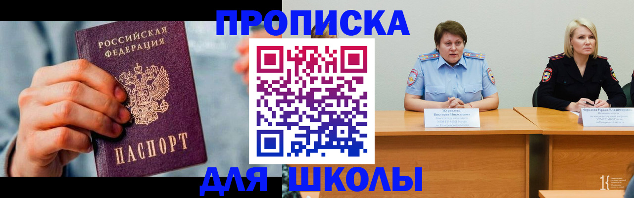 временная регистрация собственник в Белово