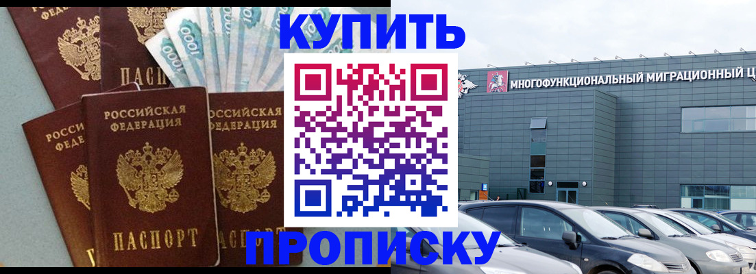 прописка штамп в Белово